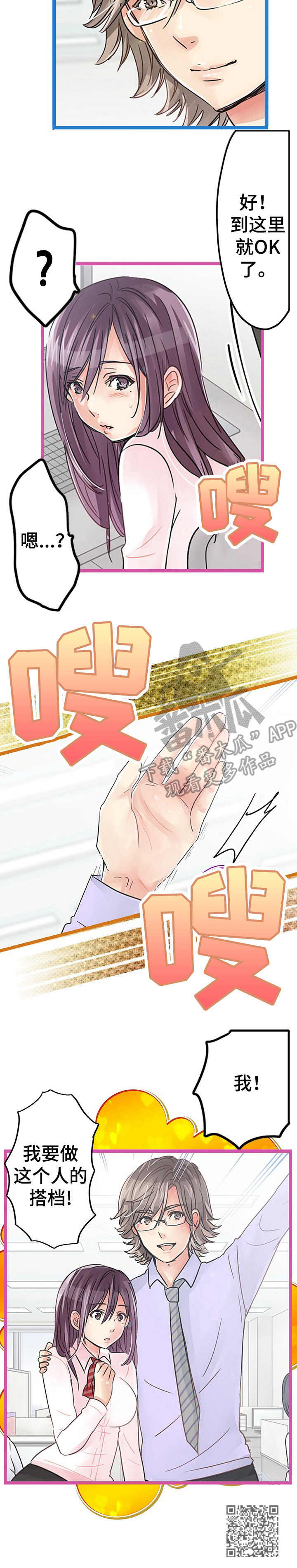 结成游戏漫画,第11章：献殷勤2图