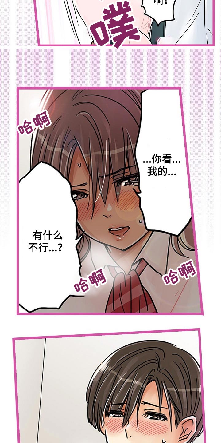 结成游戏漫画,第33章：推开5图