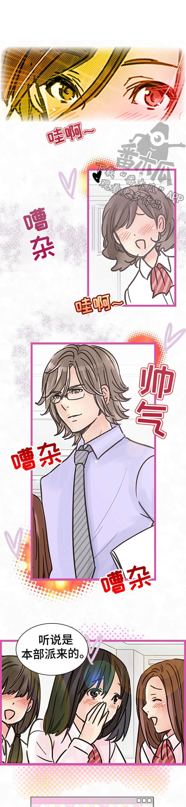 结成游戏漫画,第6章： 权次长3图