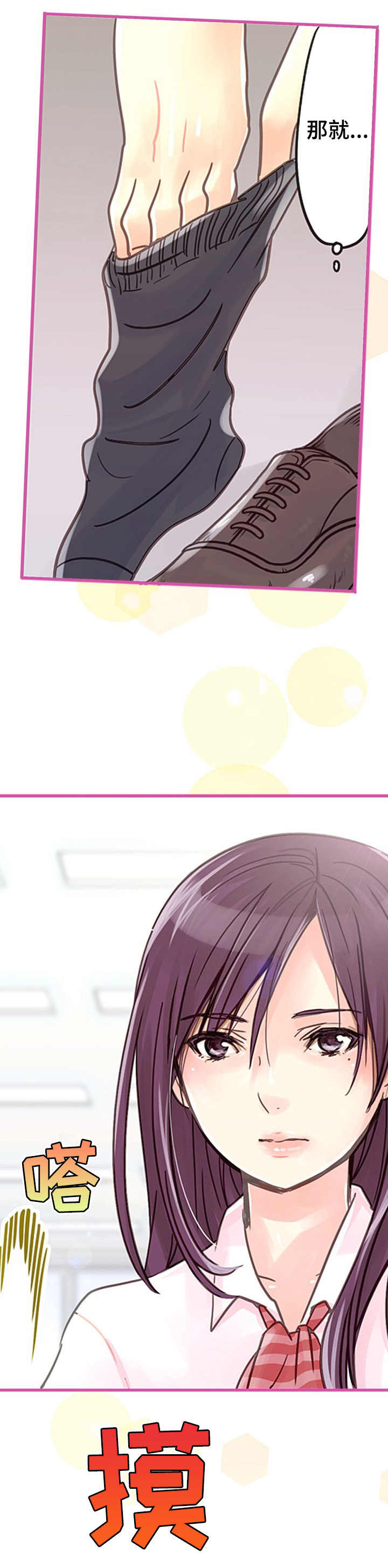 结成游戏漫画,第1章：小动作3图