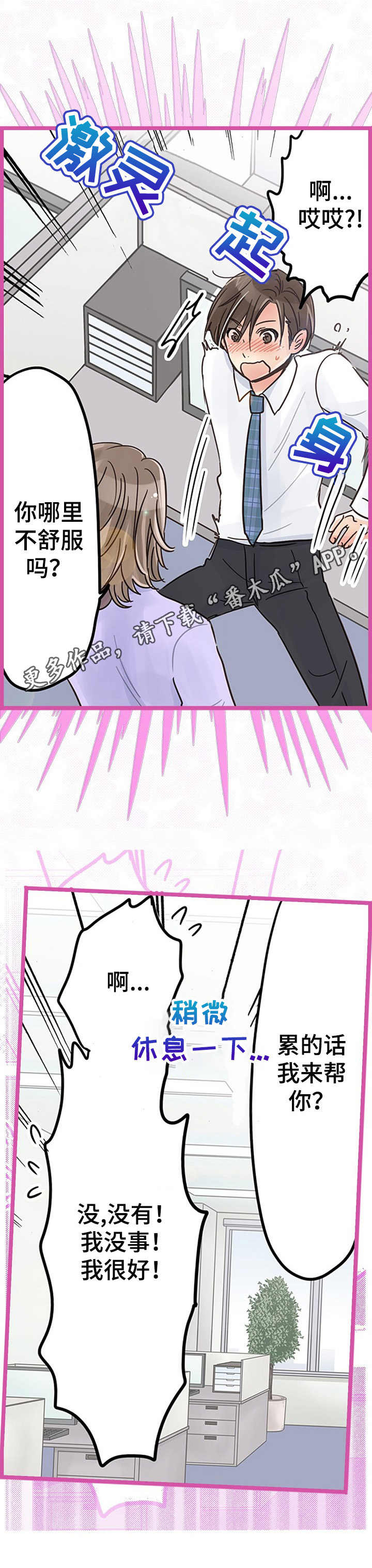 结成游戏漫画,第6章： 权次长1图