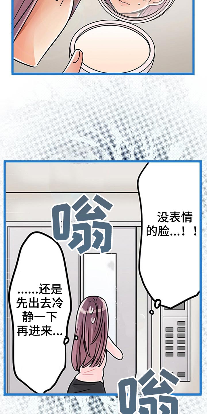 结成游戏漫画,第27章：冷静一下5图