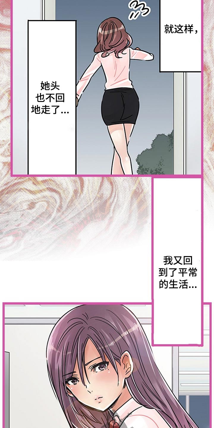 结成游戏漫画,第34章：印记1图