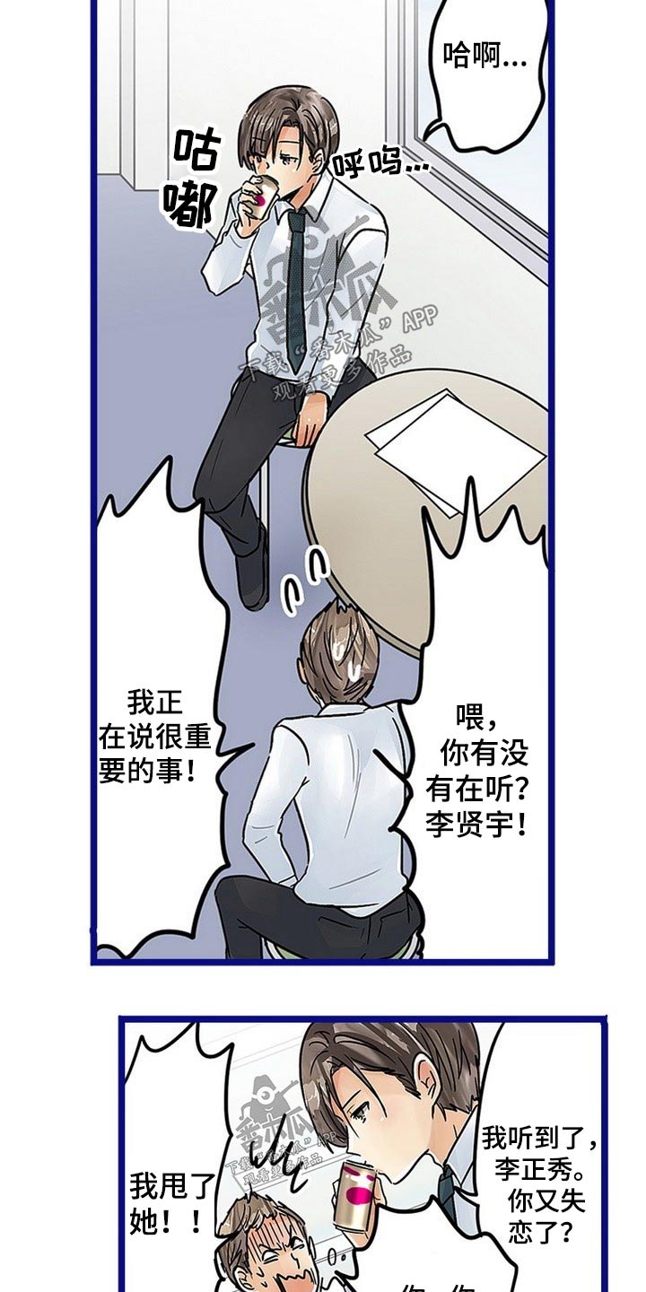 结成游戏漫画,第43章：诱惑4图