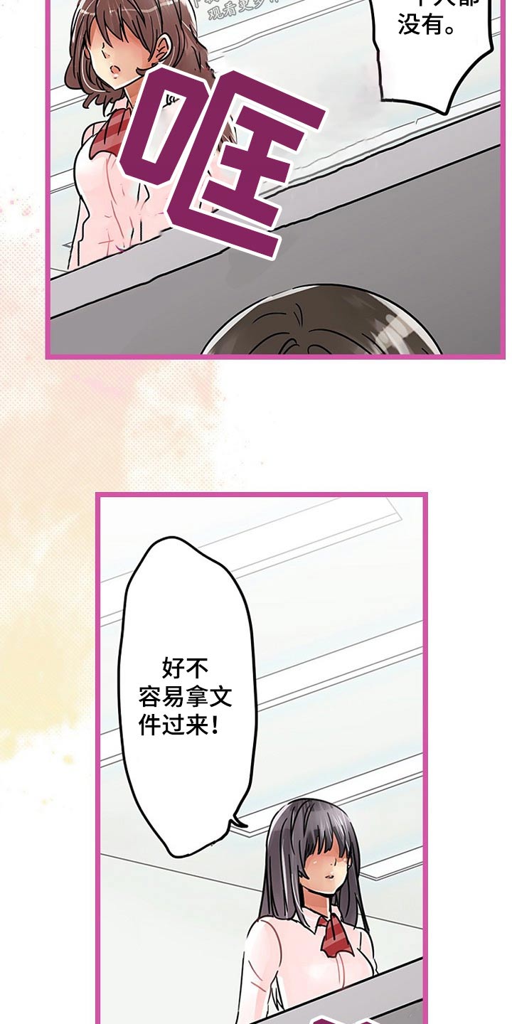 结成游戏漫画,第35章：偷偷1图