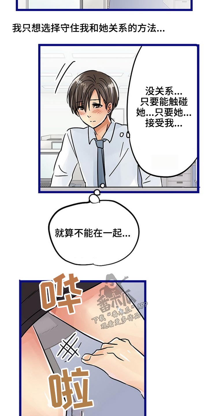 结成游戏漫画,第42章：谢谢你4图
