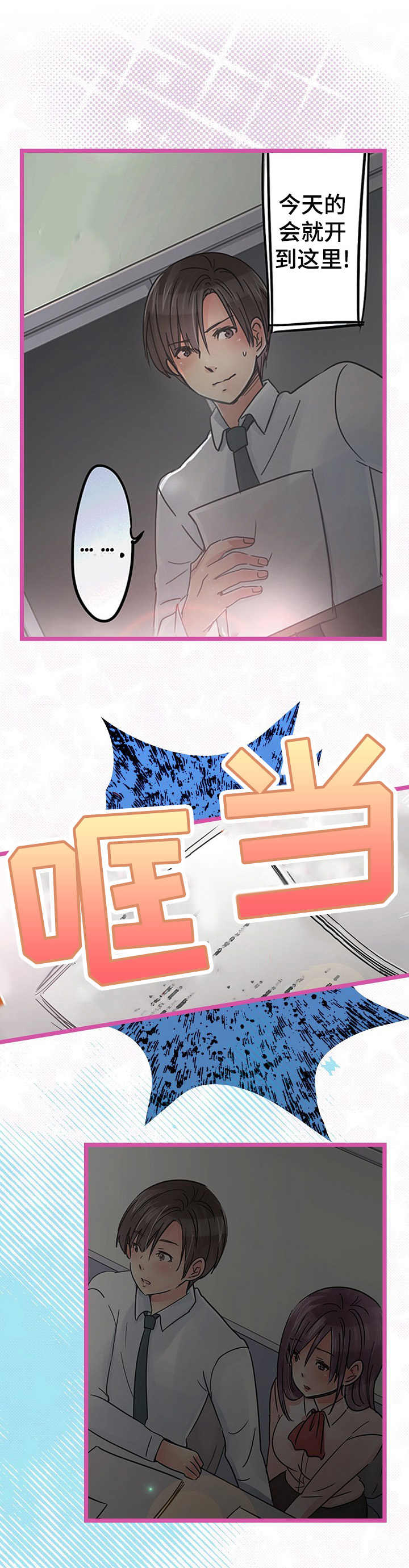 结成游戏漫画,第22章：解除误会5图