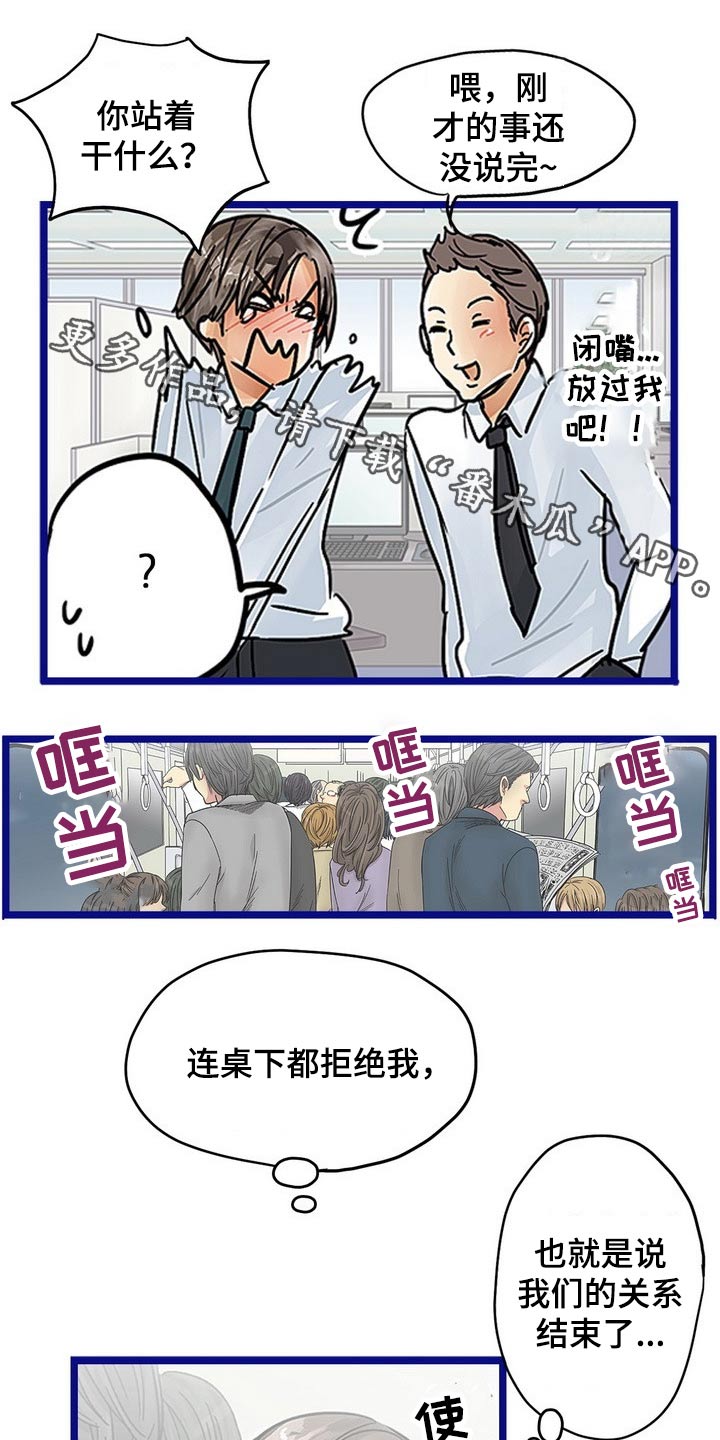 结成游戏漫画,第44章：动手动脚1图