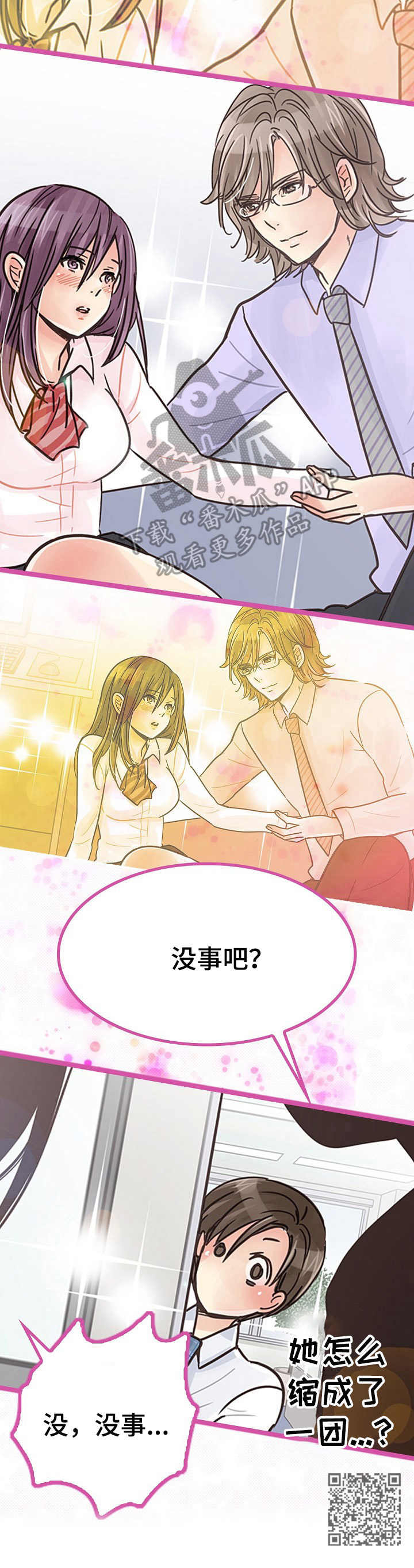 结成游戏漫画,第6章： 权次长3图