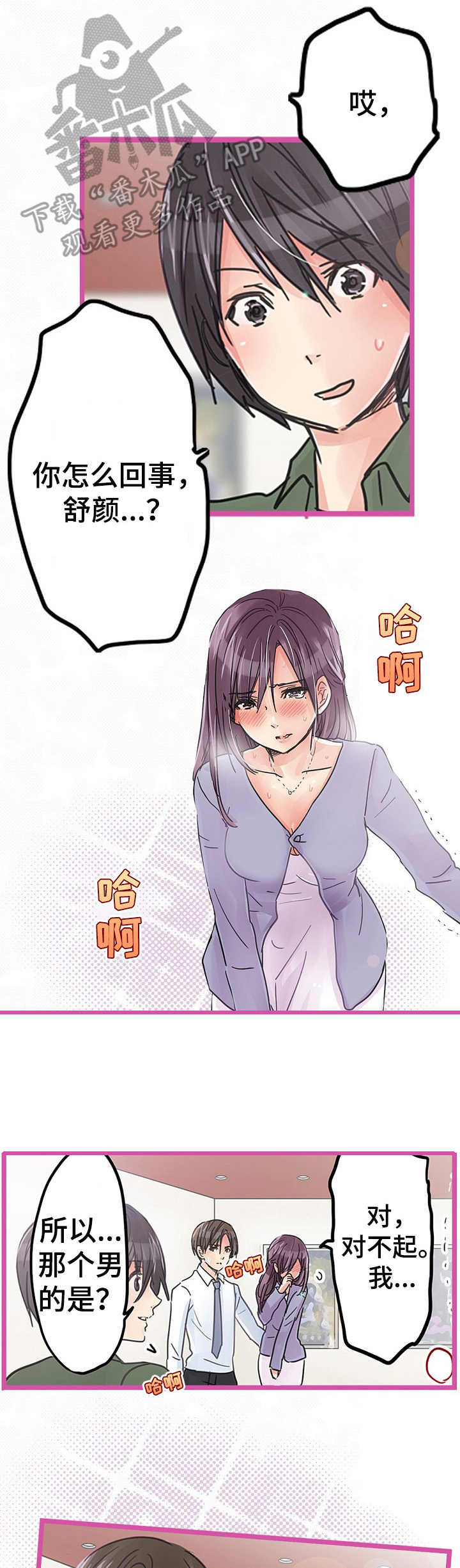 结成游戏漫画,第22章：解除误会4图