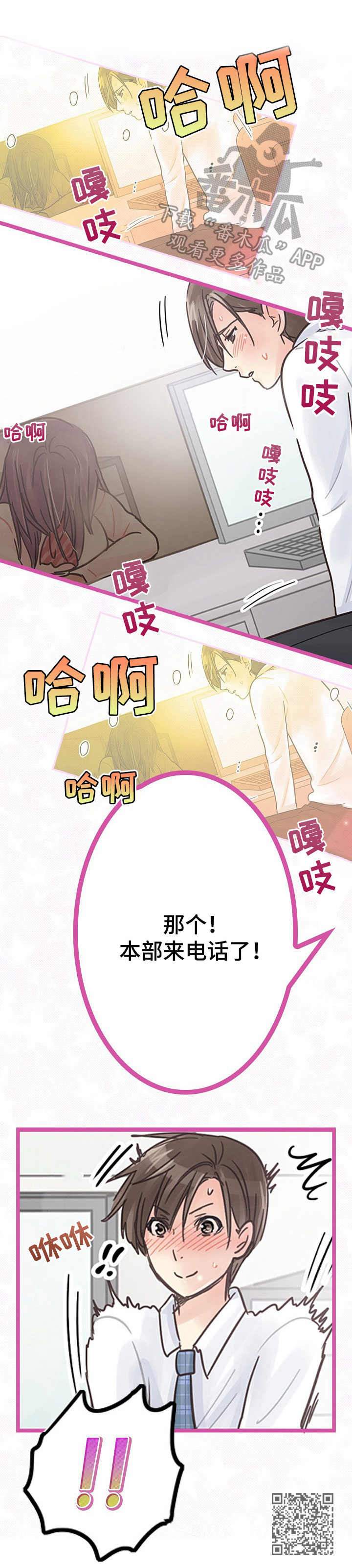 结成游戏漫画,第5章：继续进行2图