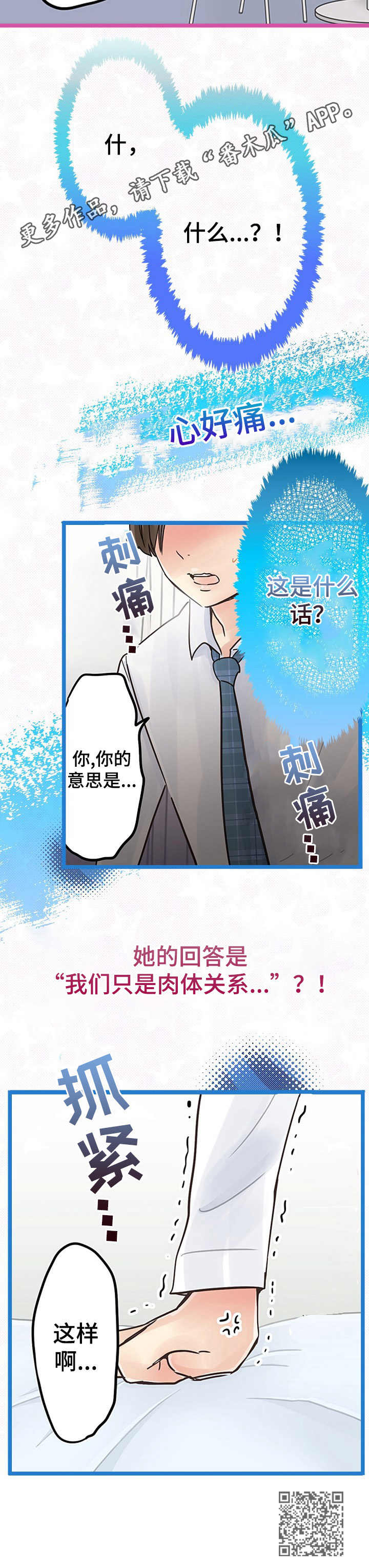 结成游戏漫画,第9章：关系3图