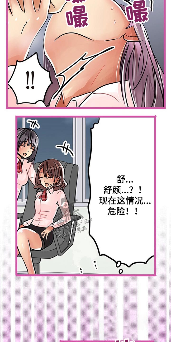结成游戏漫画,第35章：偷偷5图