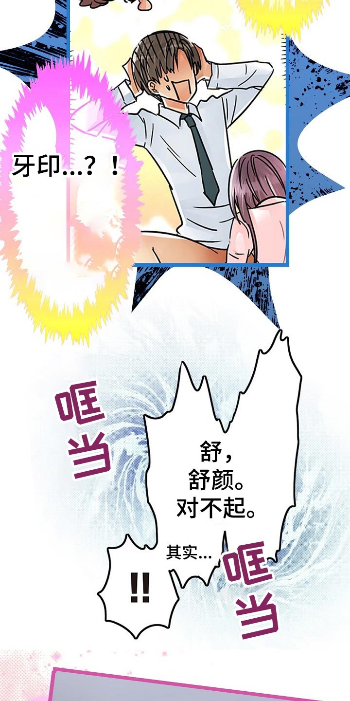 结成游戏漫画,第35章：偷偷1图