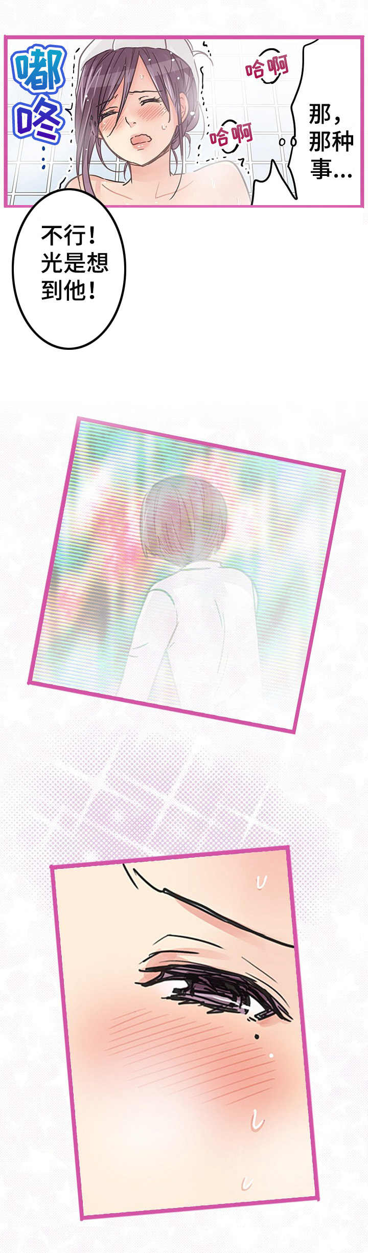 结成游戏漫画,第15章： 拒绝3图