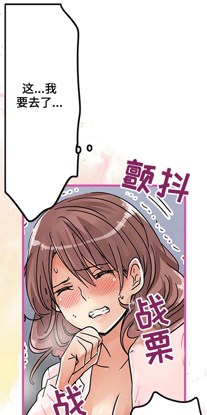 结成游戏漫画,第28章：我是友谊4图