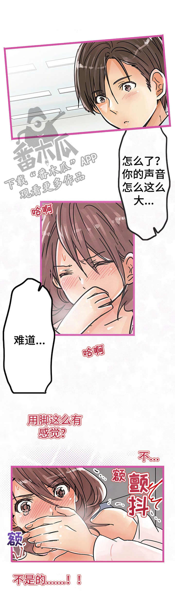 结成游戏漫画,第26章：认错人5图