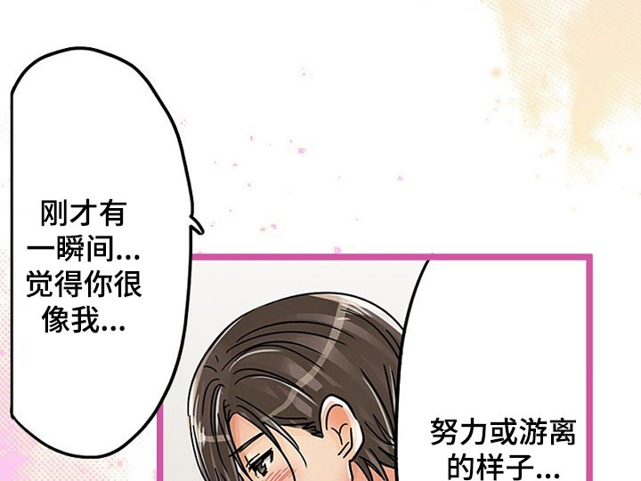 结成游戏漫画,第34章：印记5图