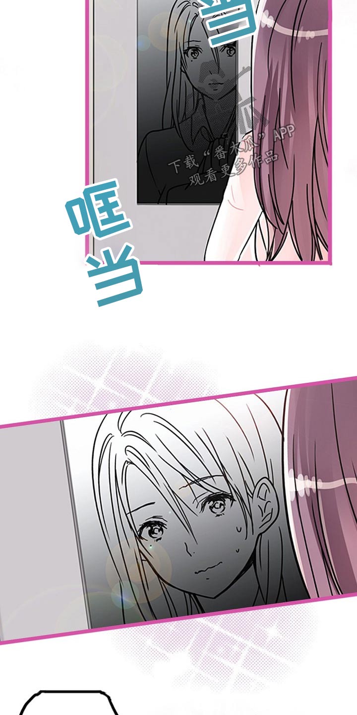 结成游戏漫画,第27章：冷静一下1图