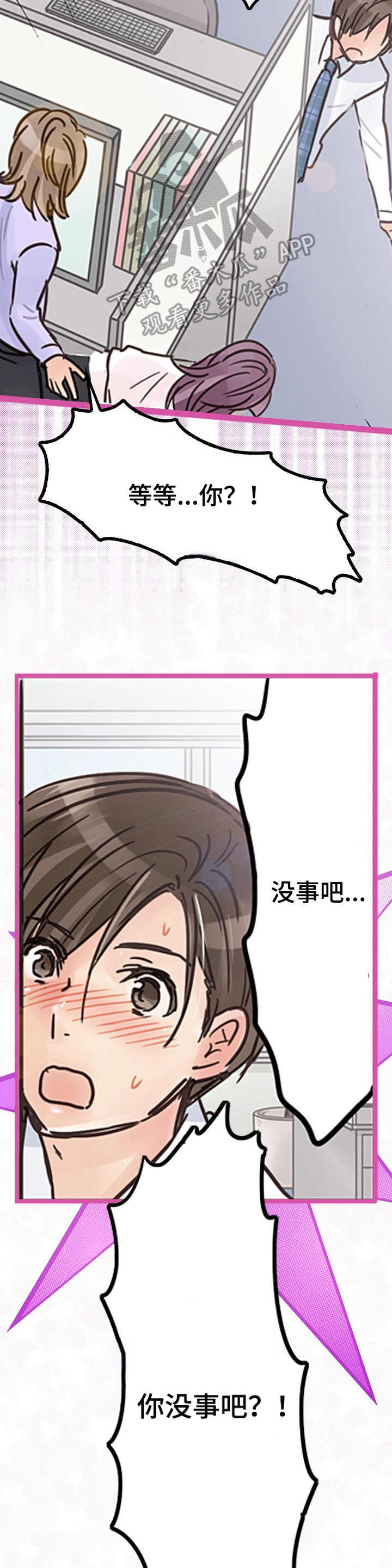 结成游戏漫画,第7章：晕倒4图