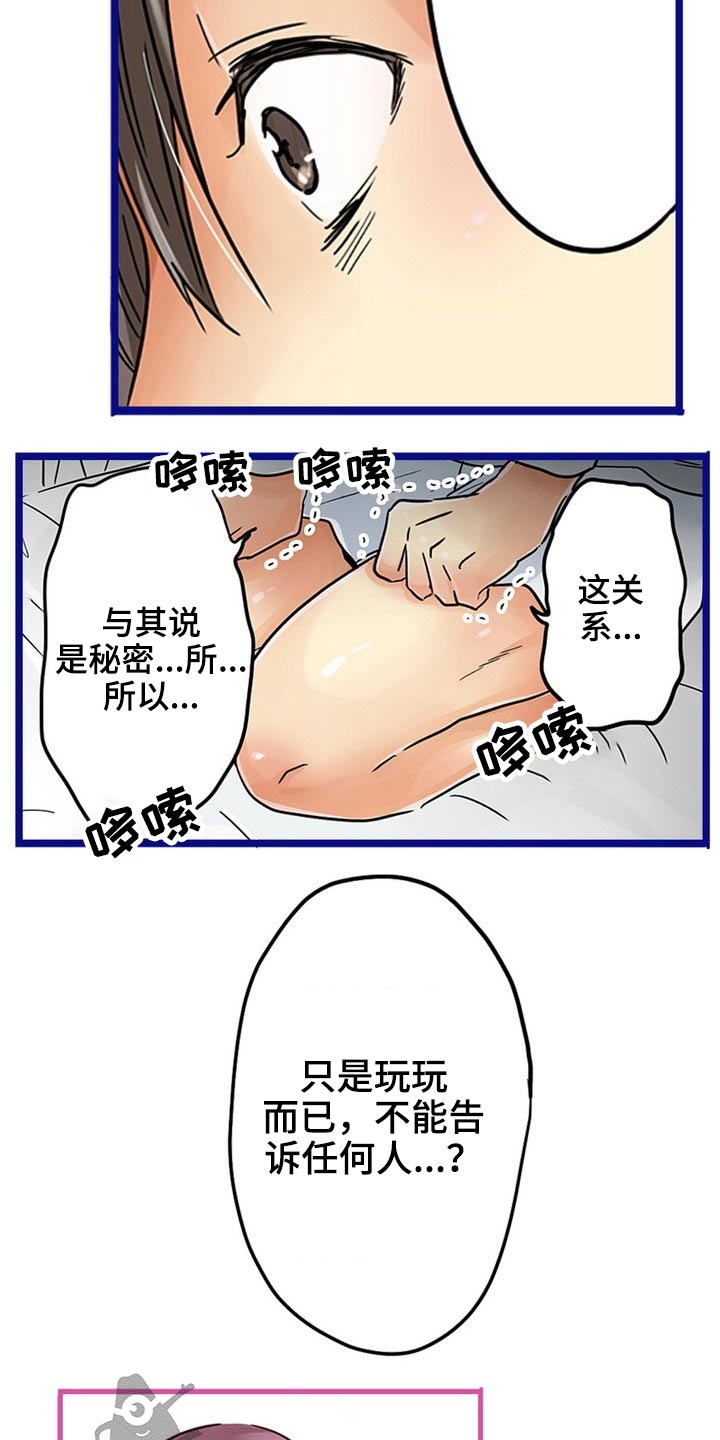 结成游戏漫画,第40章：未婚夫2图