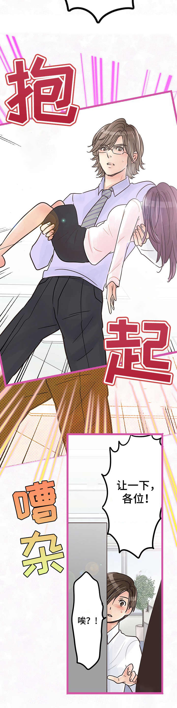 结成游戏漫画,第7章：晕倒5图