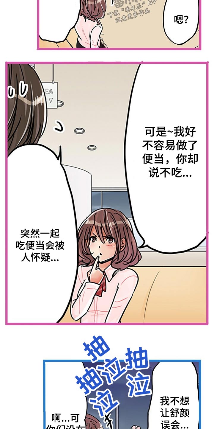 结成游戏漫画,第31章：一起吃饭3图