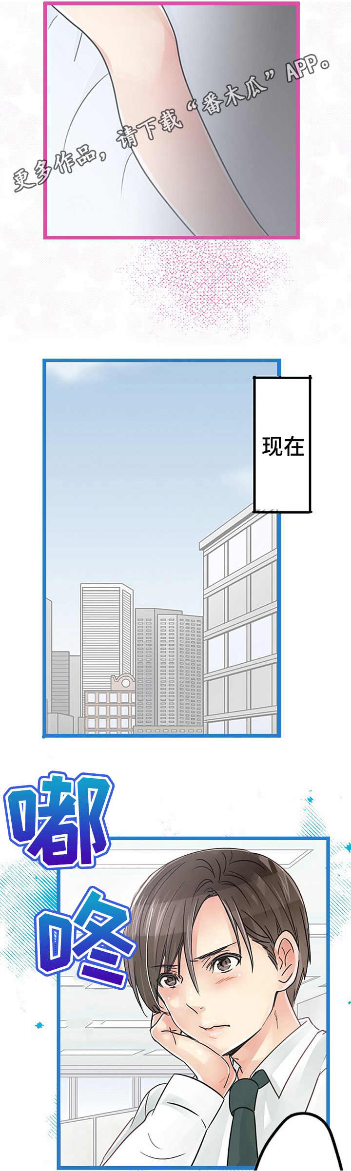 结成游戏漫画,第11章：献殷勤4图