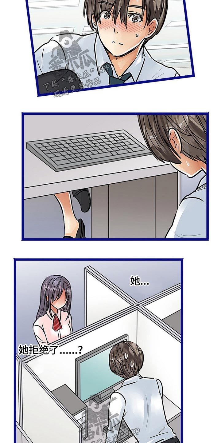 结成游戏漫画,第43章：诱惑1图