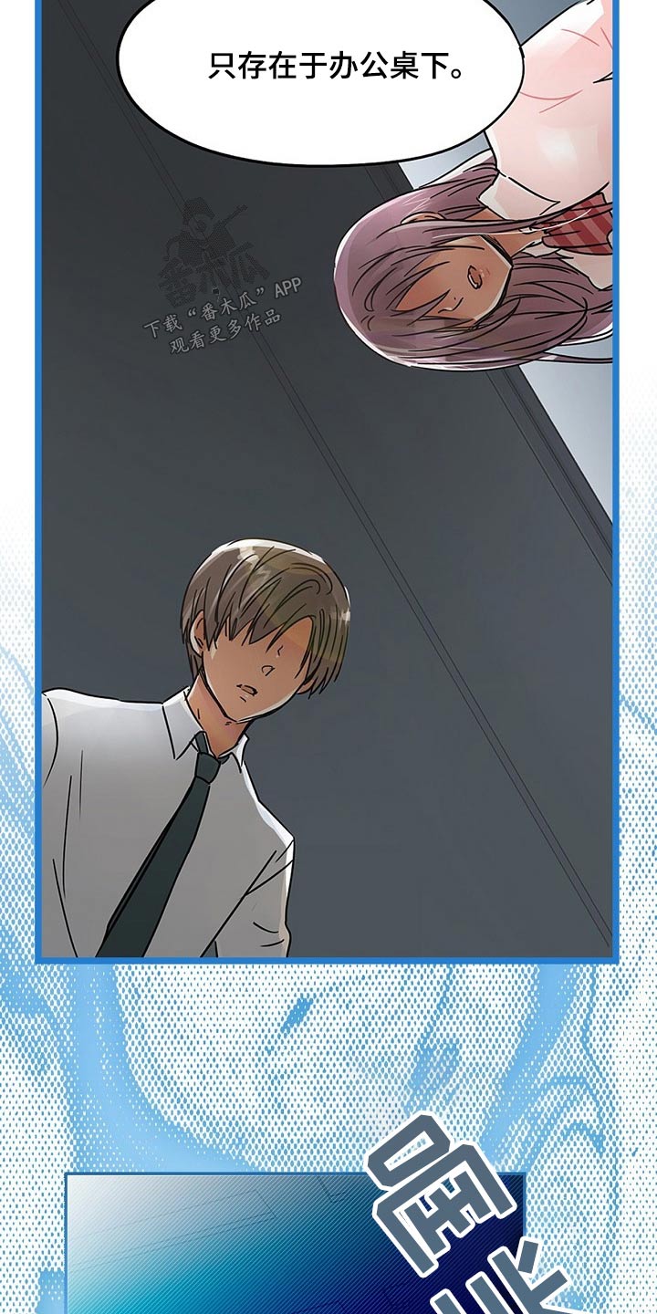 结成游戏漫画,第38章：没资格3图