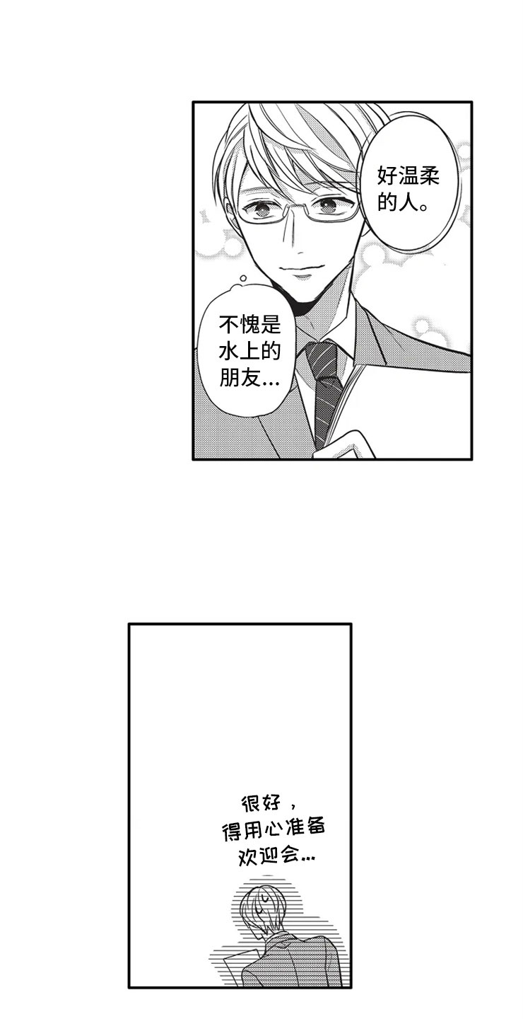非常男上司漫画,第11章：出国1图