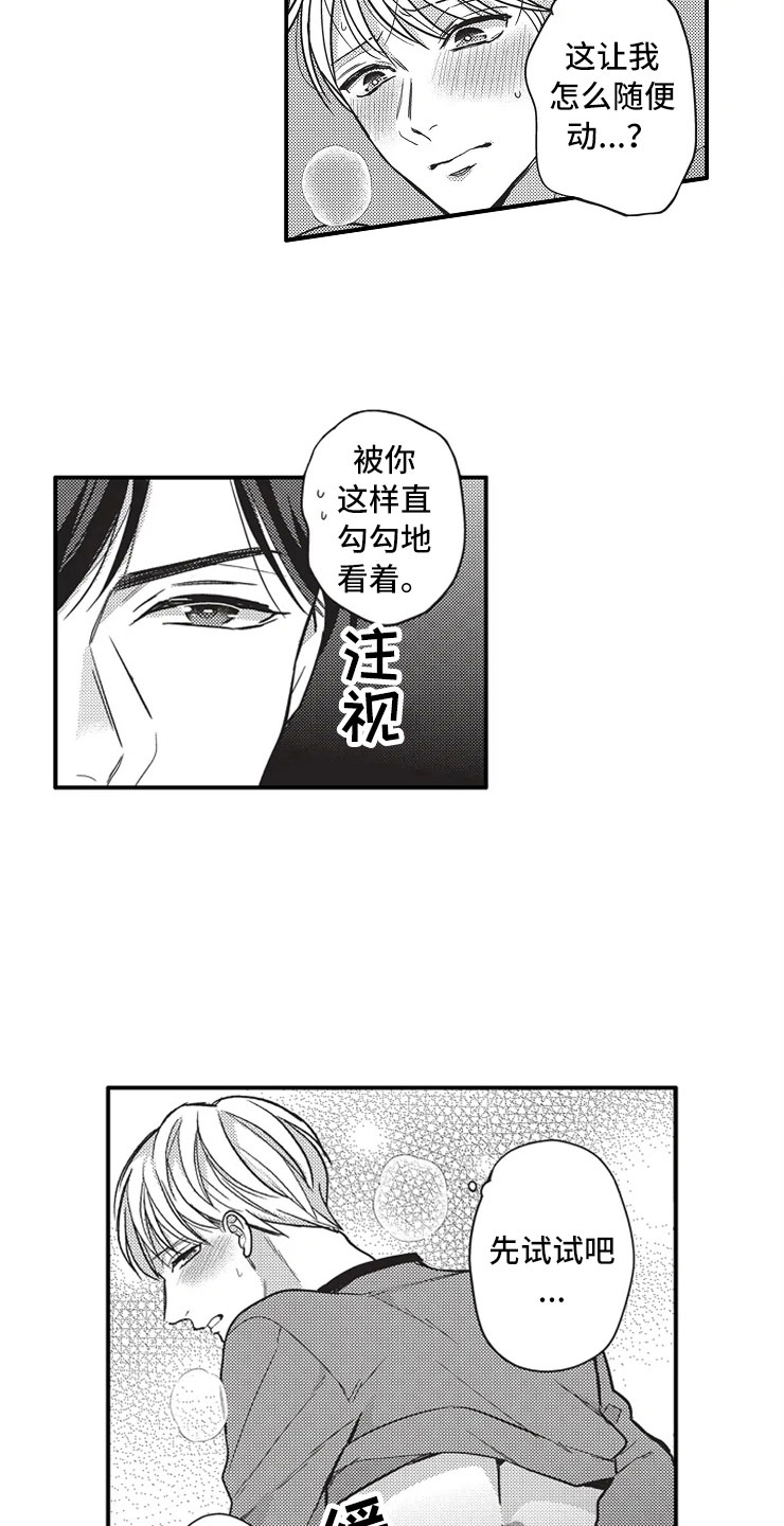 非常男上司漫画,第10章：看电影4图
