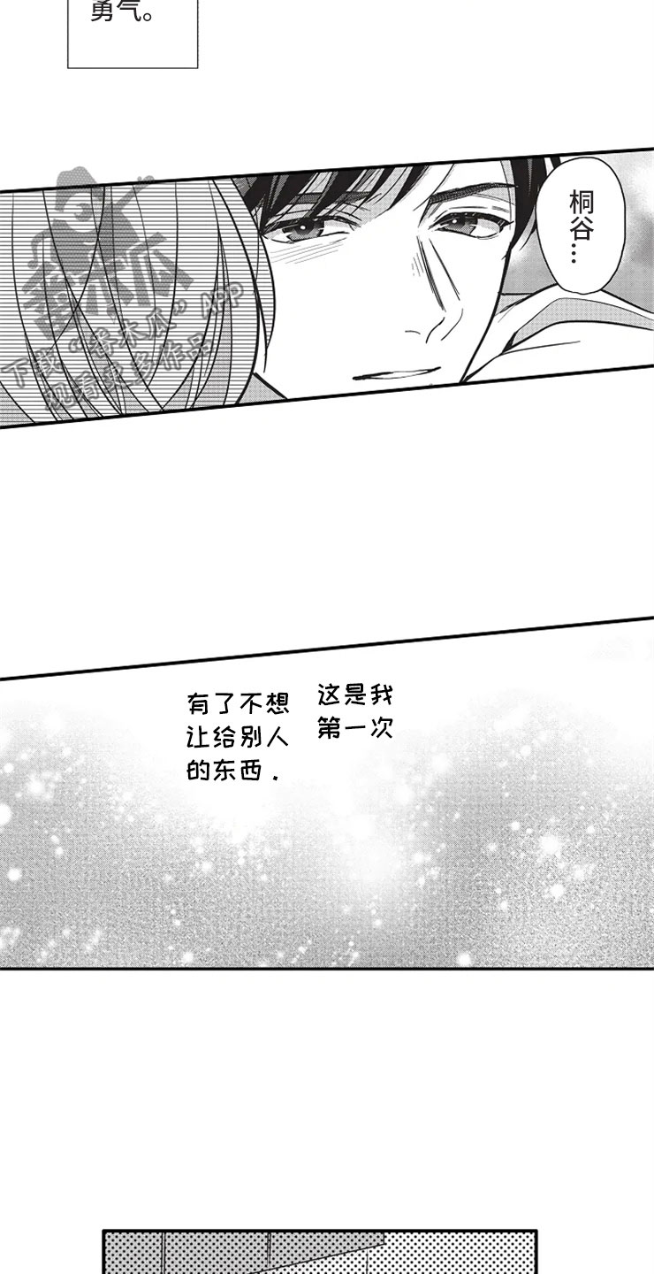 非常男上司漫画,第20章：勇气1图