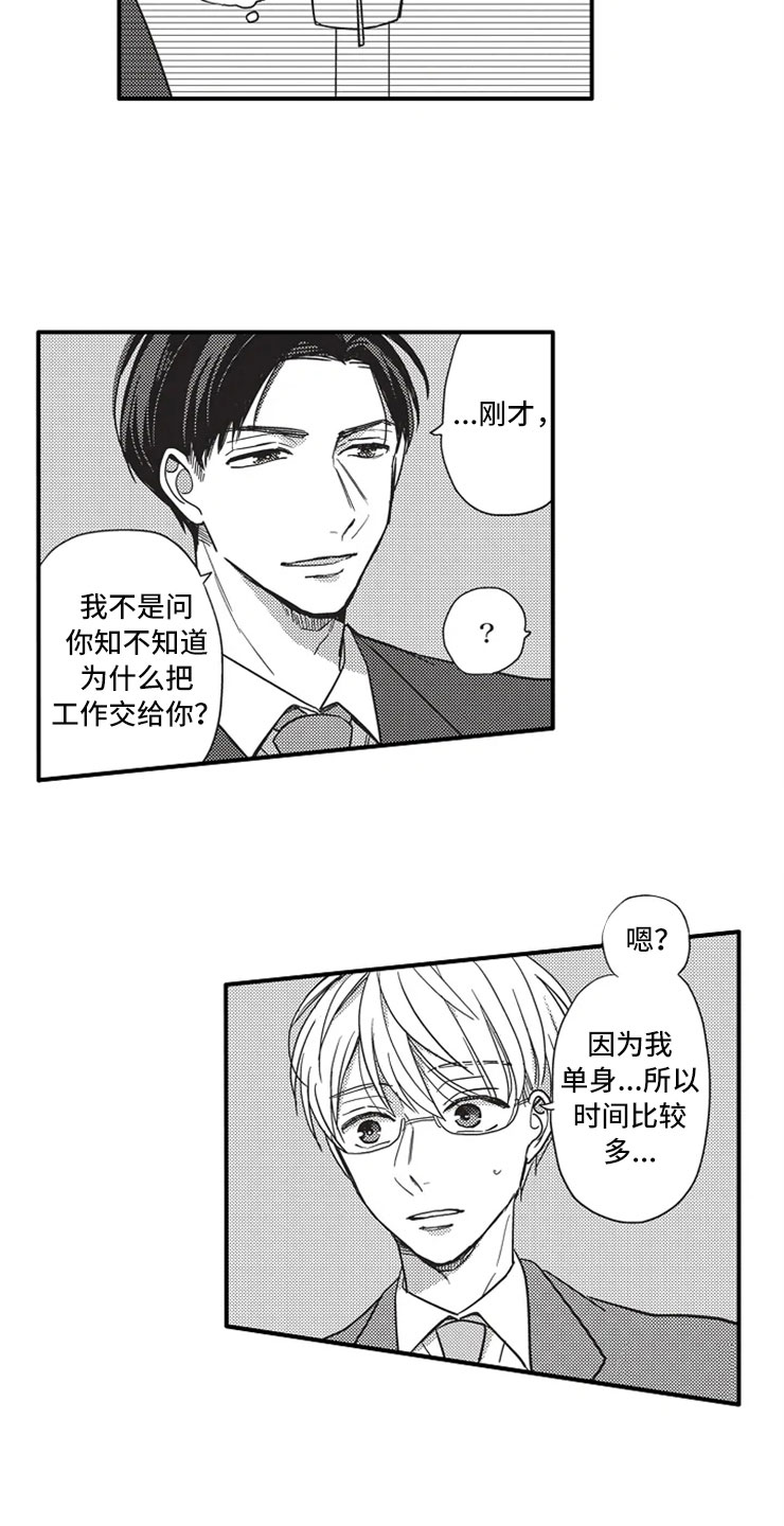 非常男上司漫画,第2章：醉酒5图