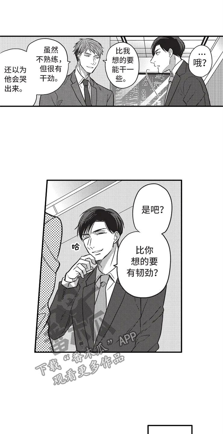 非常男上司漫画,第22章：换个弱点1图