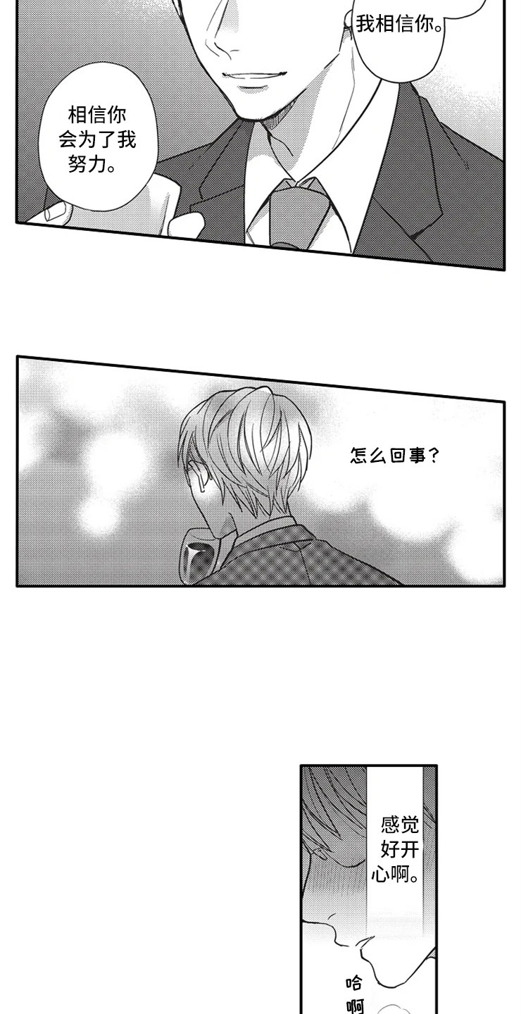 非常男上司漫画,第2章：醉酒1图
