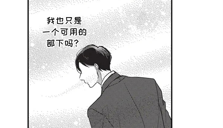 非常男上司漫画,第1章：加班5图