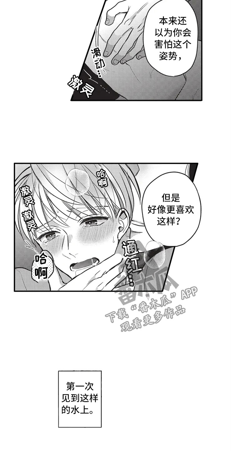 非常男上司漫画,第25章：无法拒绝2图