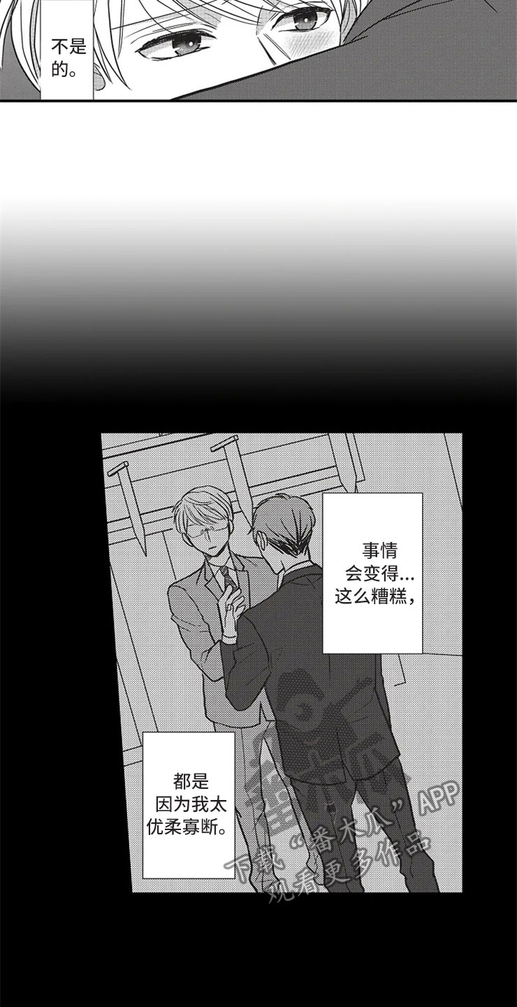 非常男上司漫画,第18章：没有改变3图
