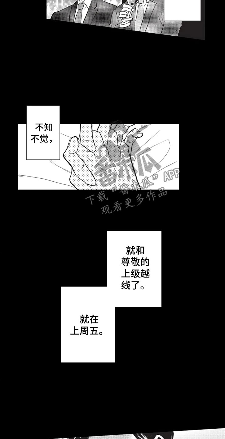 非常男上司漫画,第5章：约会？2图