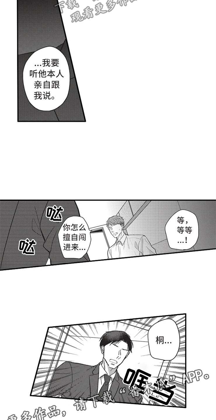 非常男上司漫画,第18章：没有改变5图