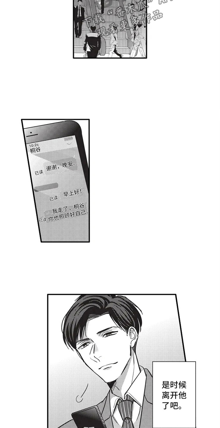 非常男上司漫画,第13章：离开他4图