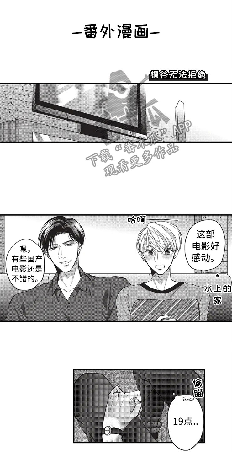 非常男上司漫画,第25章：无法拒绝1图