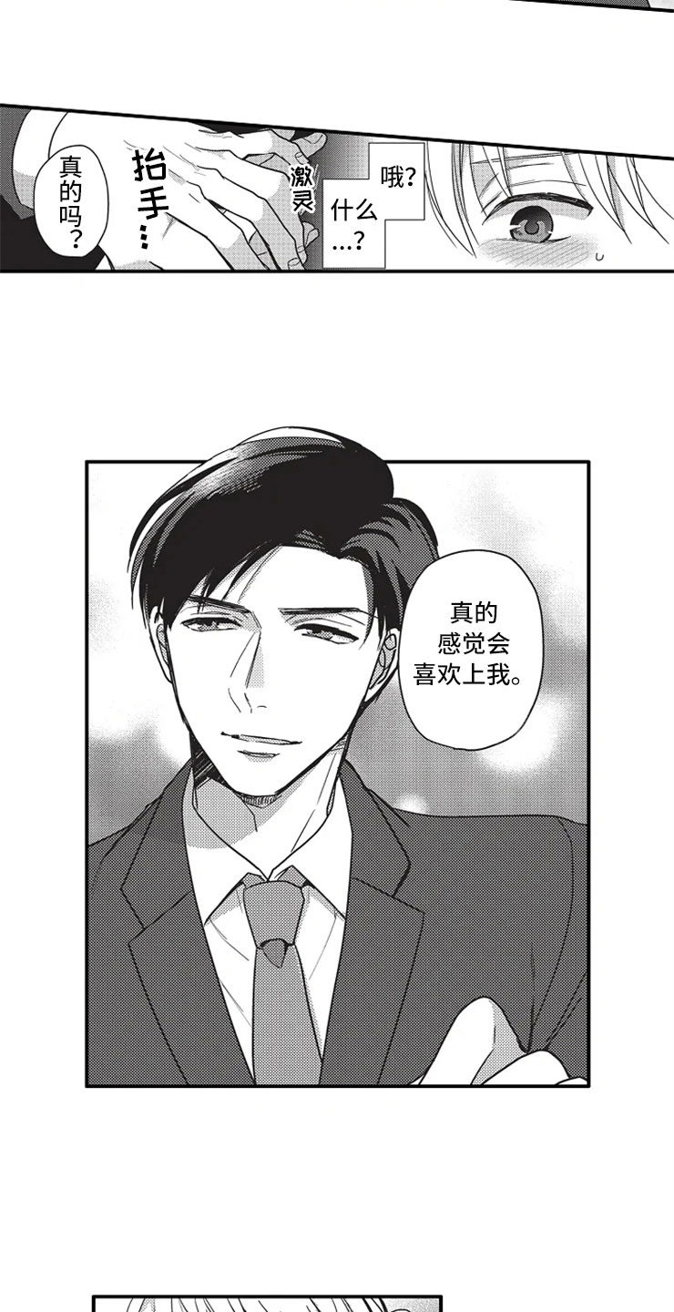 非常男上司漫画,第3章：因为我5图