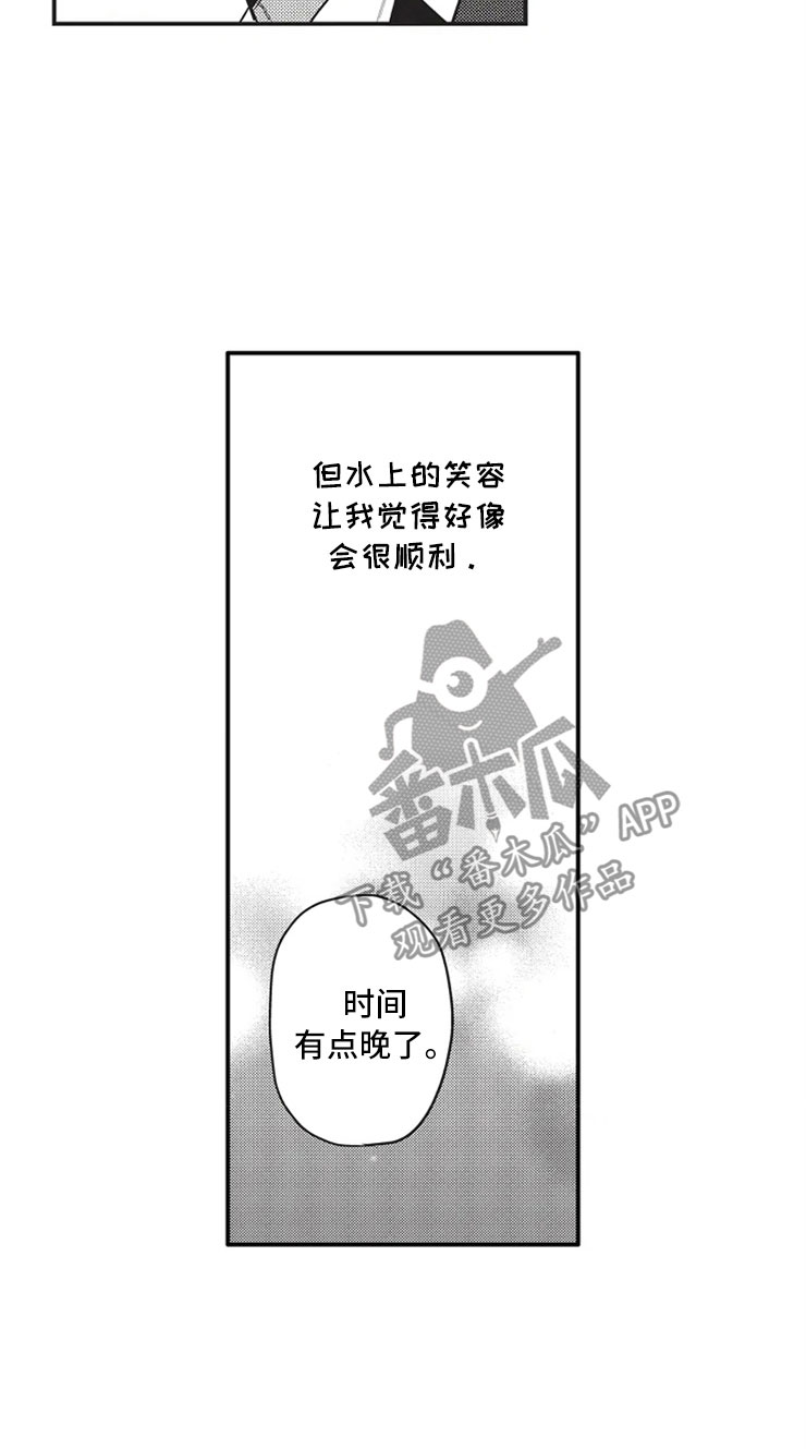 非常男上司漫画,第7章：再续1图