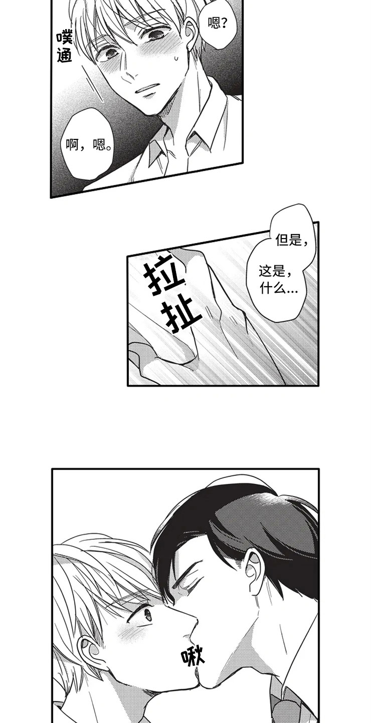 非常男上司漫画,第3章：因为我1图