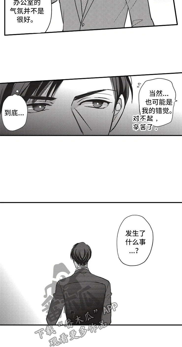非常男上司漫画,第16章：比不上5图