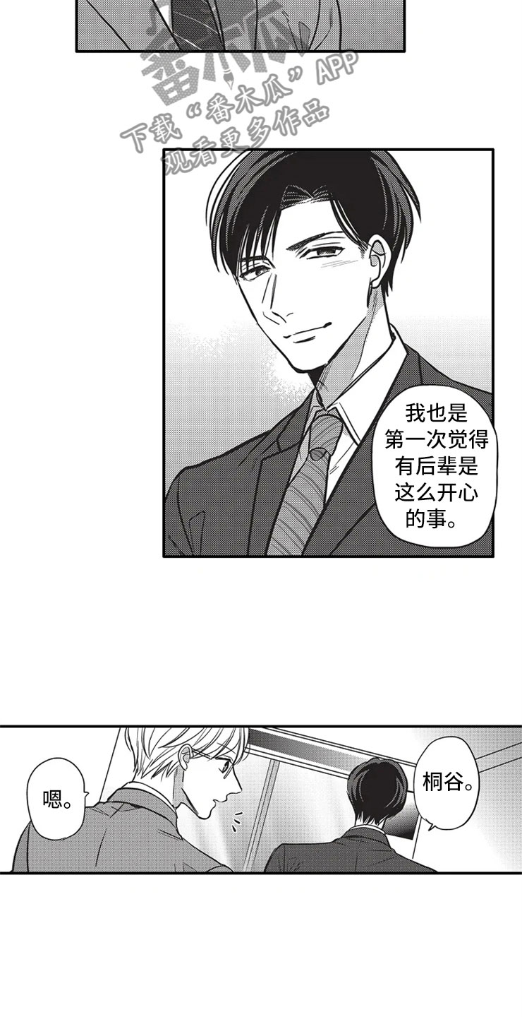 非常男上司漫画,第24章：爱的选择1图