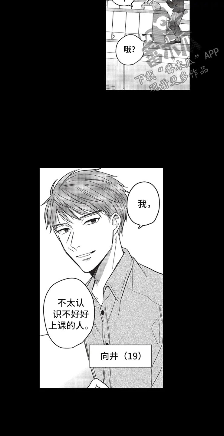 非常男上司漫画,第17章：小人之心4图