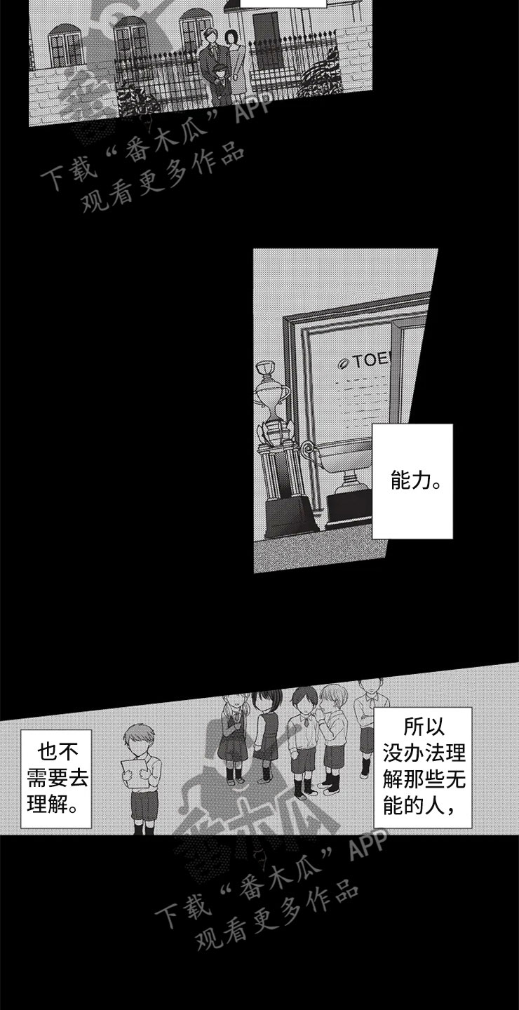 非常男上司漫画,第17章：小人之心2图
